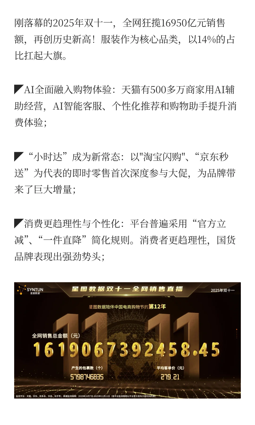 【服装人必看】2025双十一战报来啦~