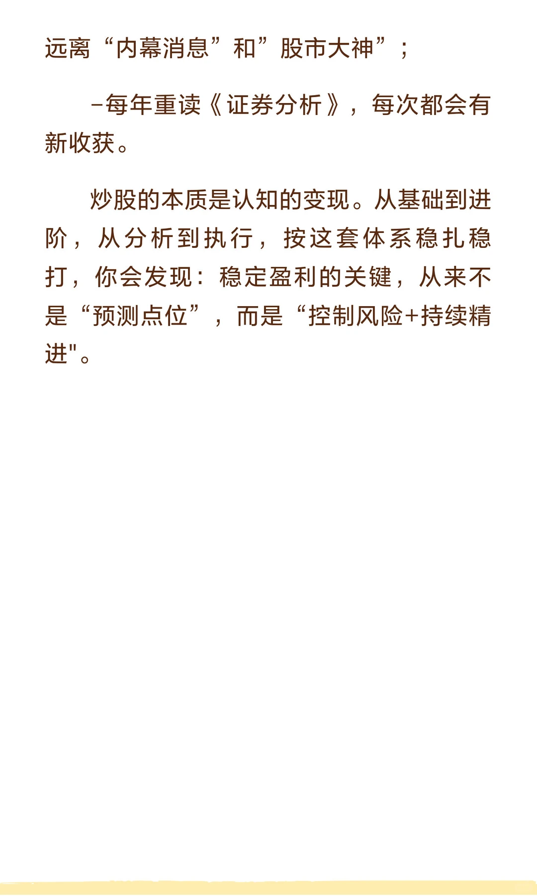 股票可以自学，但学习顺序很重要。