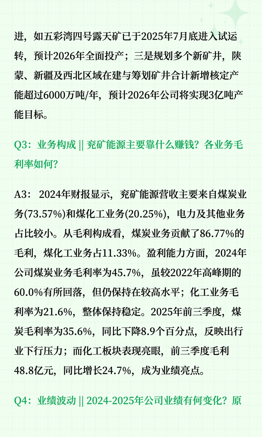 兖矿能源深度解读十问十答