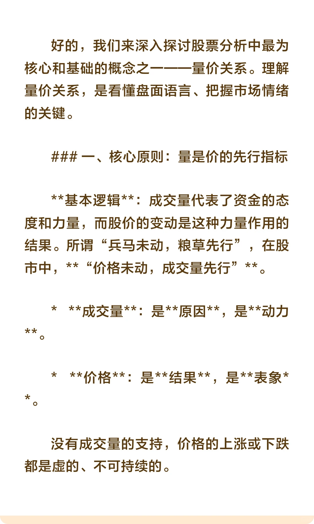 理解量价关系-刻板版