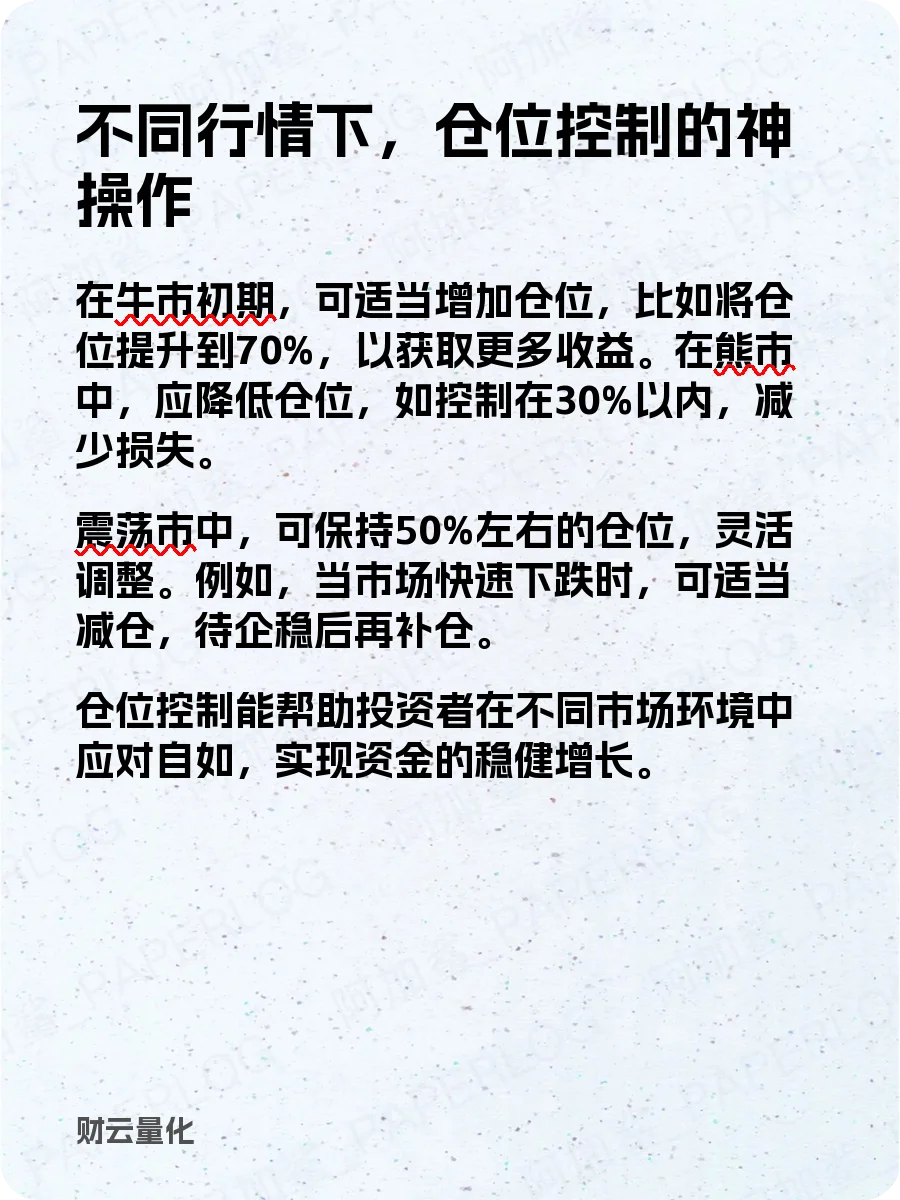 股票知识，合理控制仓位：投资的安全锁？