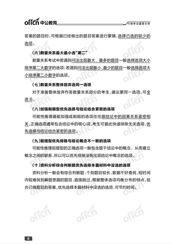 国考考前提分秘籍，多背一题再涨一分