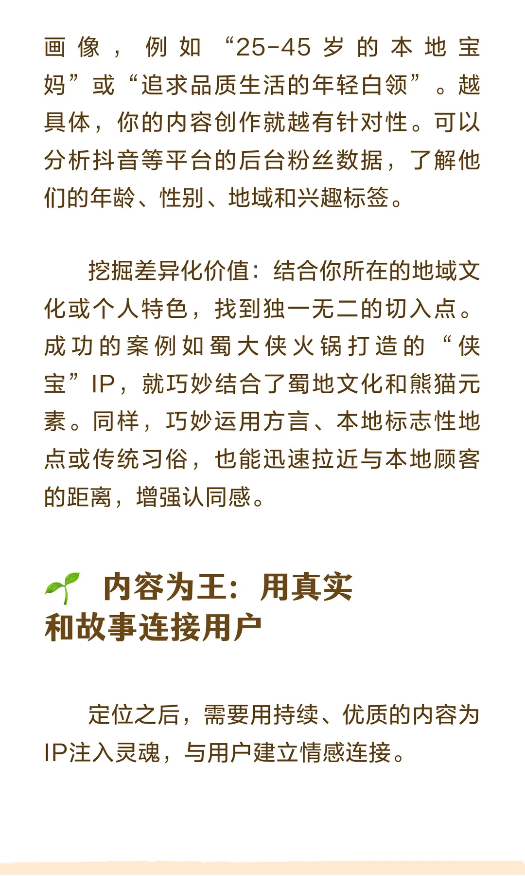 如何打造本地生活类IP？