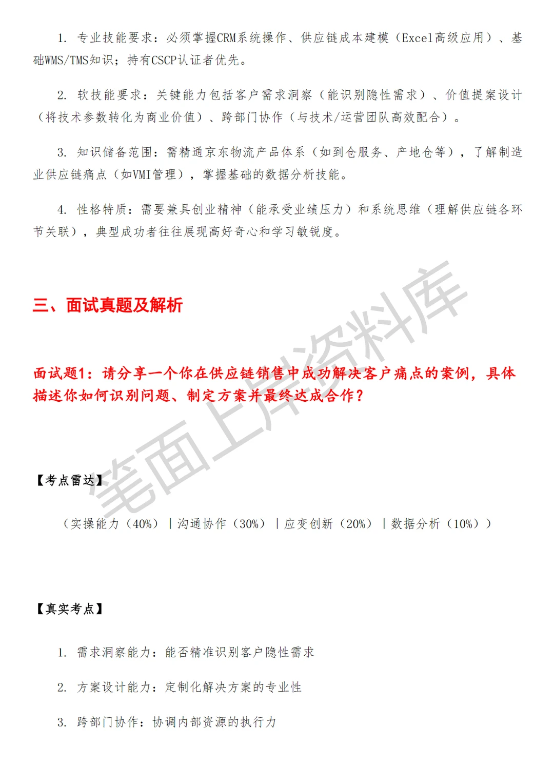 京东供应链销售