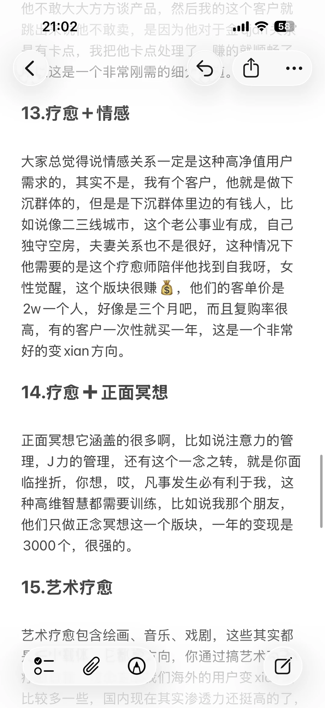 天呐！终于有人把疗愈赛道讲明白了！