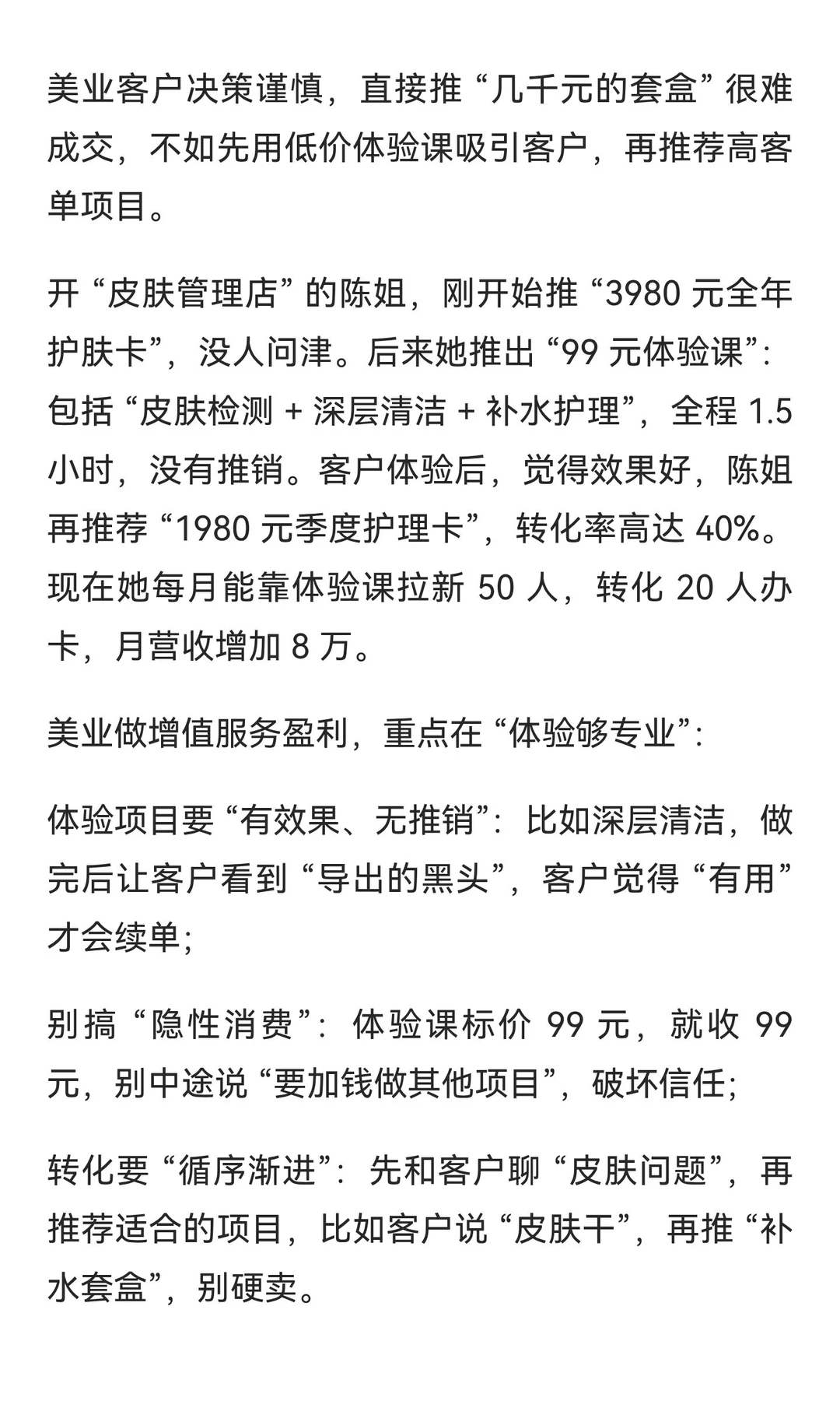 餐饮 / 美业 / 零售必看！6 大商业模式按行