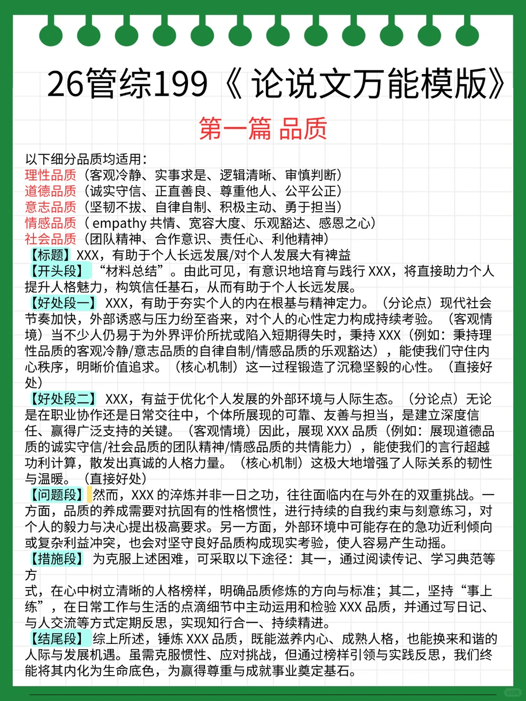 提醒一下！12月20日参加199管综的人