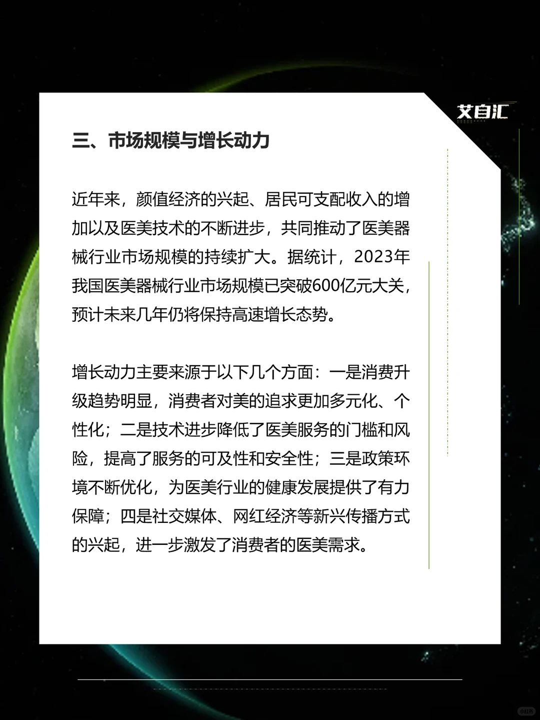 代写BP|每天研究一个行业：医美器械行业