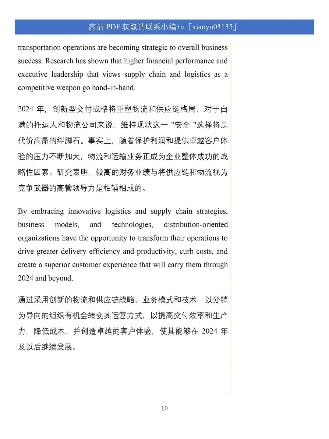 供应链外刊40｜2024年5个供应链成功趋势