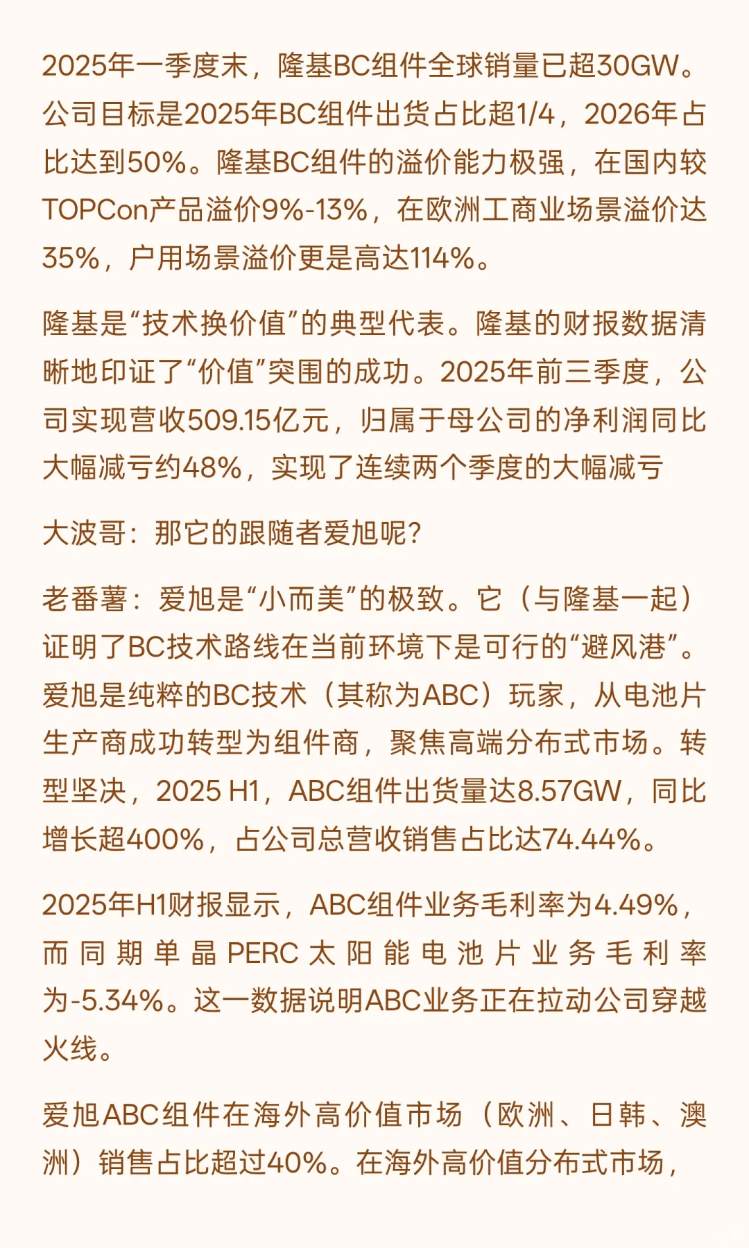 大波哥VS老番薯：光伏行业的血战与分野