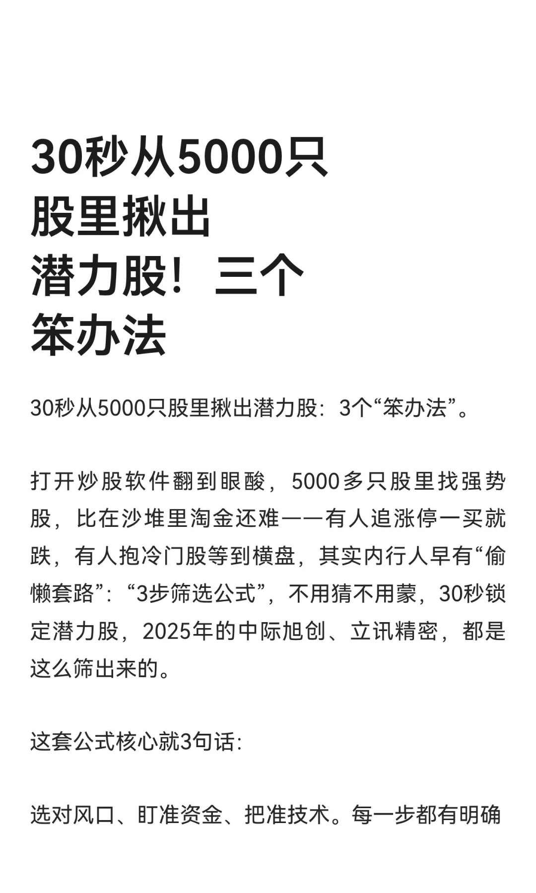 30秒从5000只股里揪出潜力股！三个笨办法