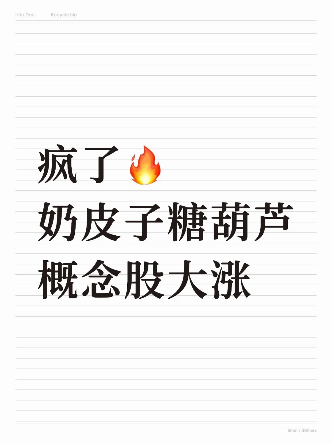 疯了?奶皮子糖葫芦概念股大涨