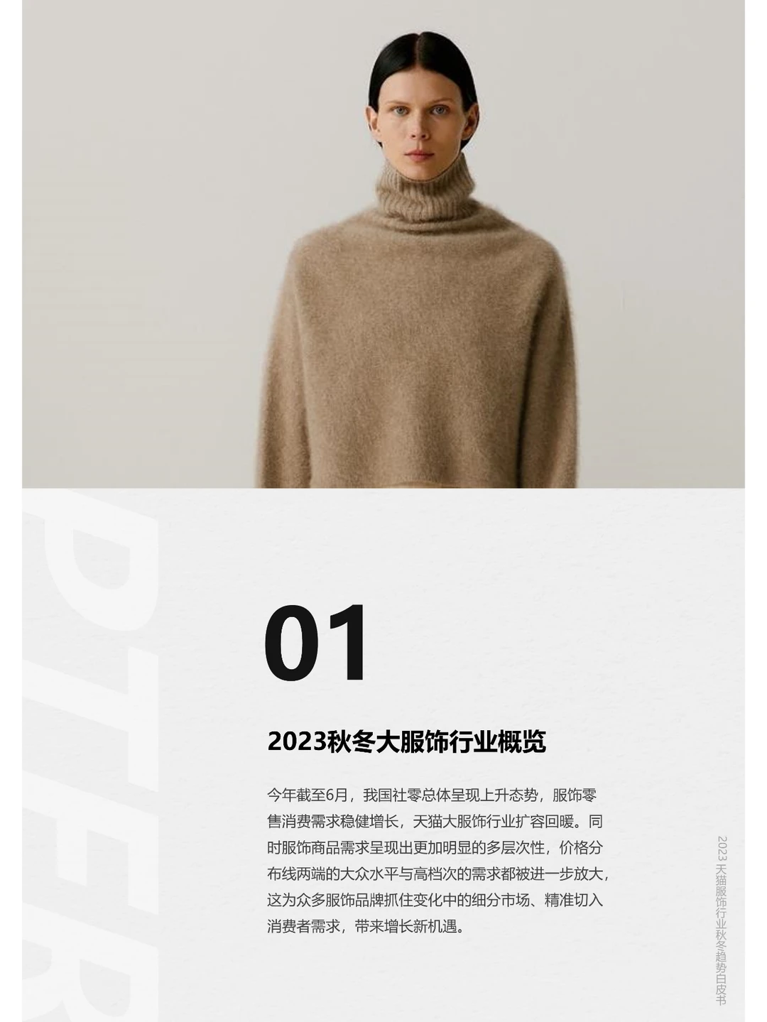 2023天猫服饰行业秋冬趋势白皮书-55
