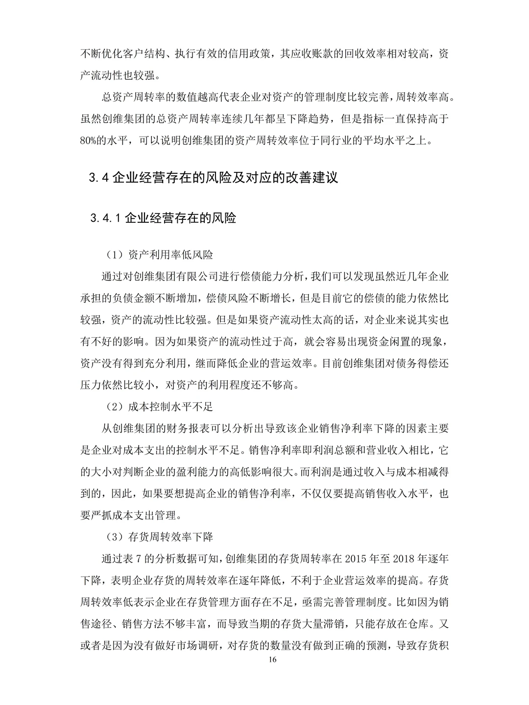 我做的财务报表分析被导师夸了?