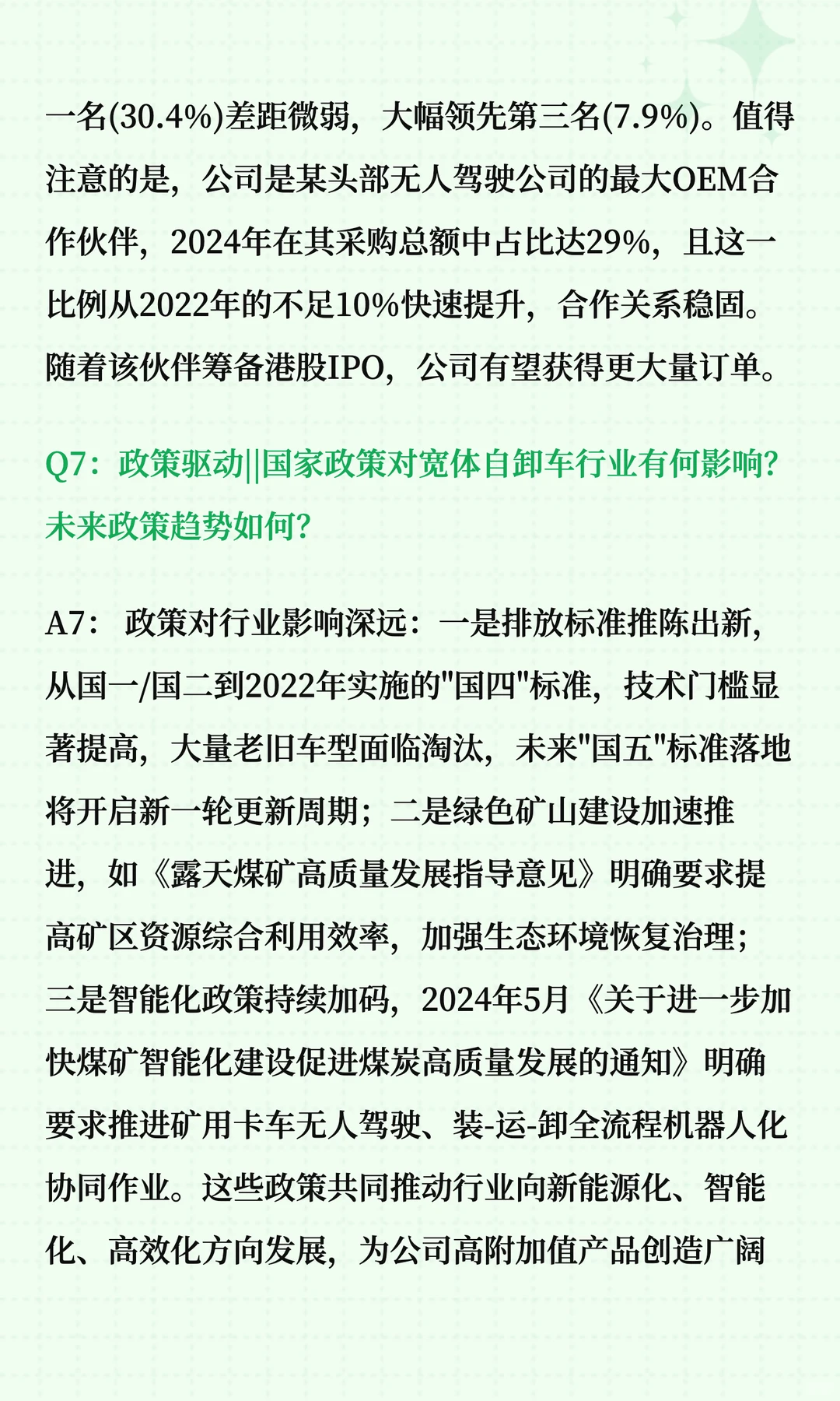 同力股份深度解读十问十答