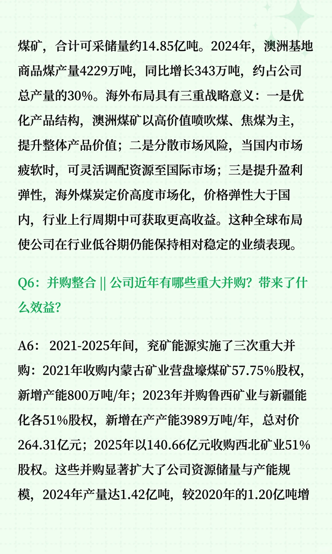 兖矿能源深度解读十问十答