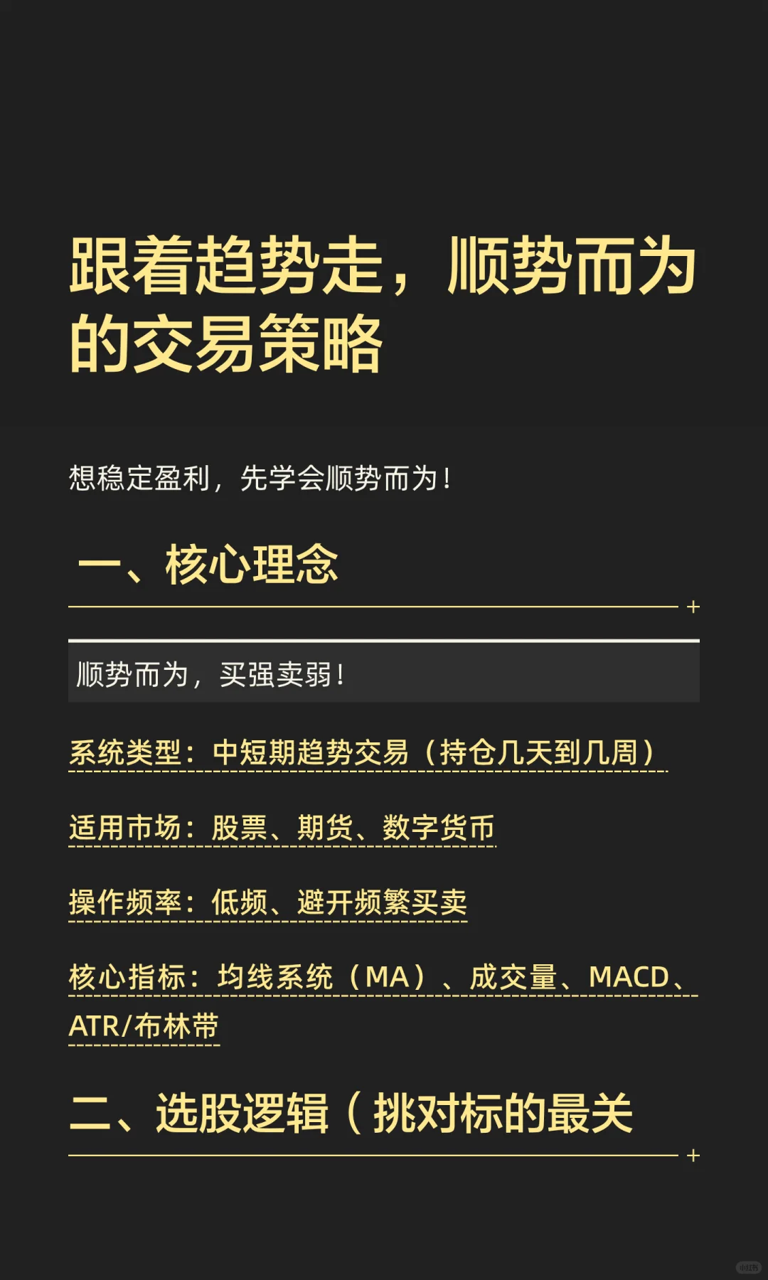 跟着趋势走，顺势而为的交易策略