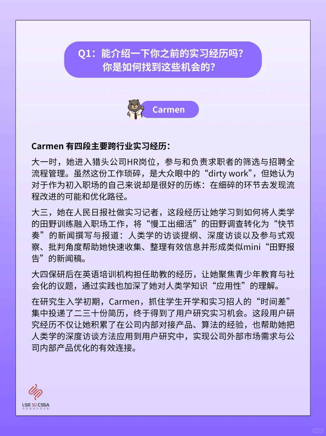 CSSALSE白皮书｜人类学跨领域求职?