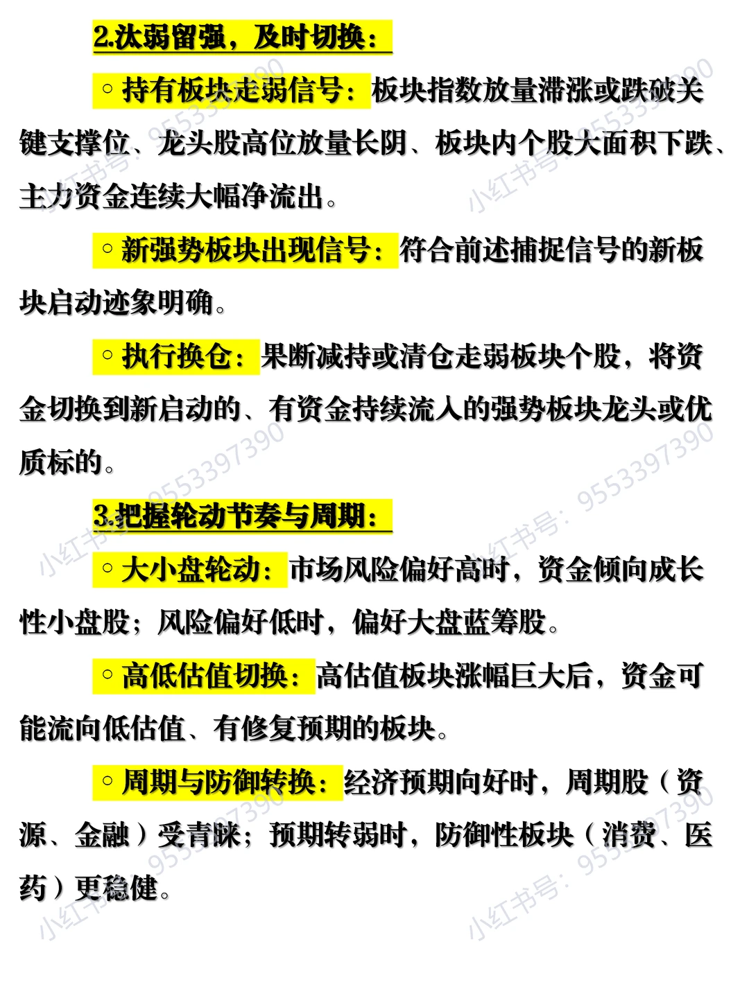 踩准资金节奏,提升交易胜率