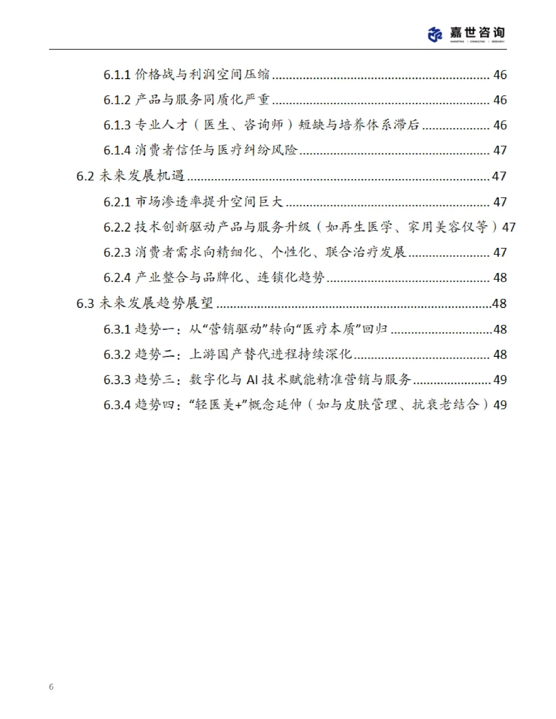 医美赛道?2025轻医美行业现状报告