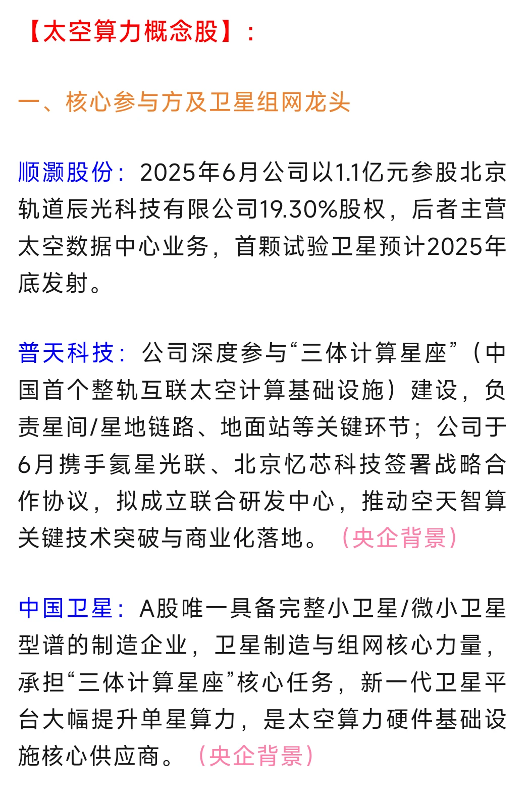 太空算力概念股