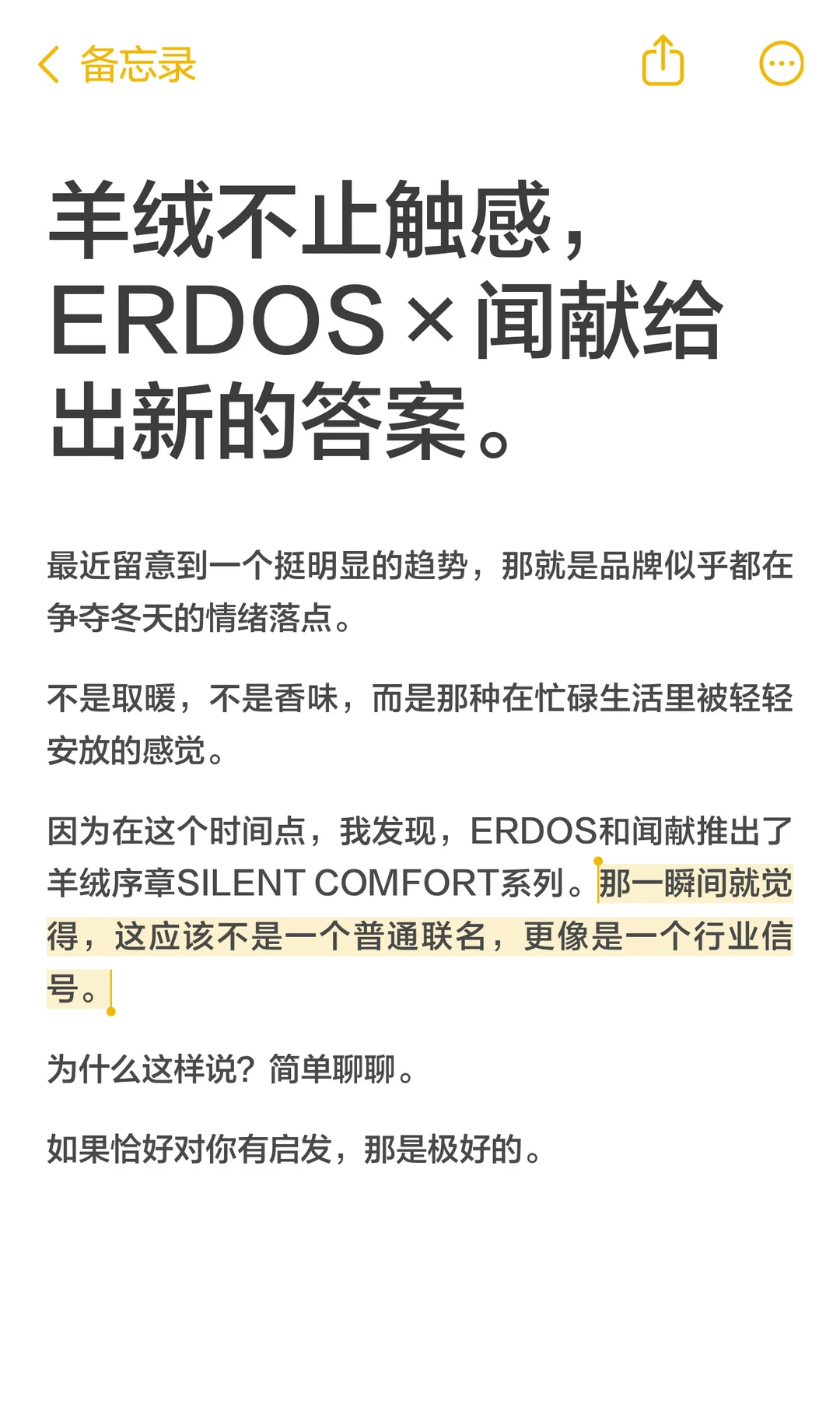 羊绒不止触感，ERDOS×闻献给出新的答案。