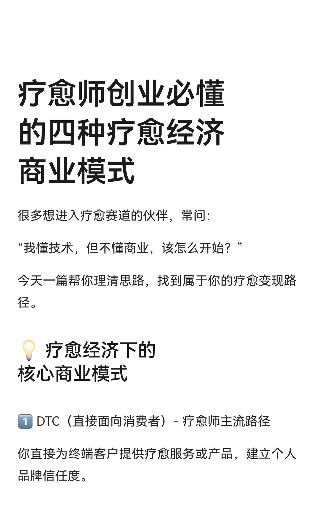 疗愈师创业必懂的四种疗愈经济商业模式