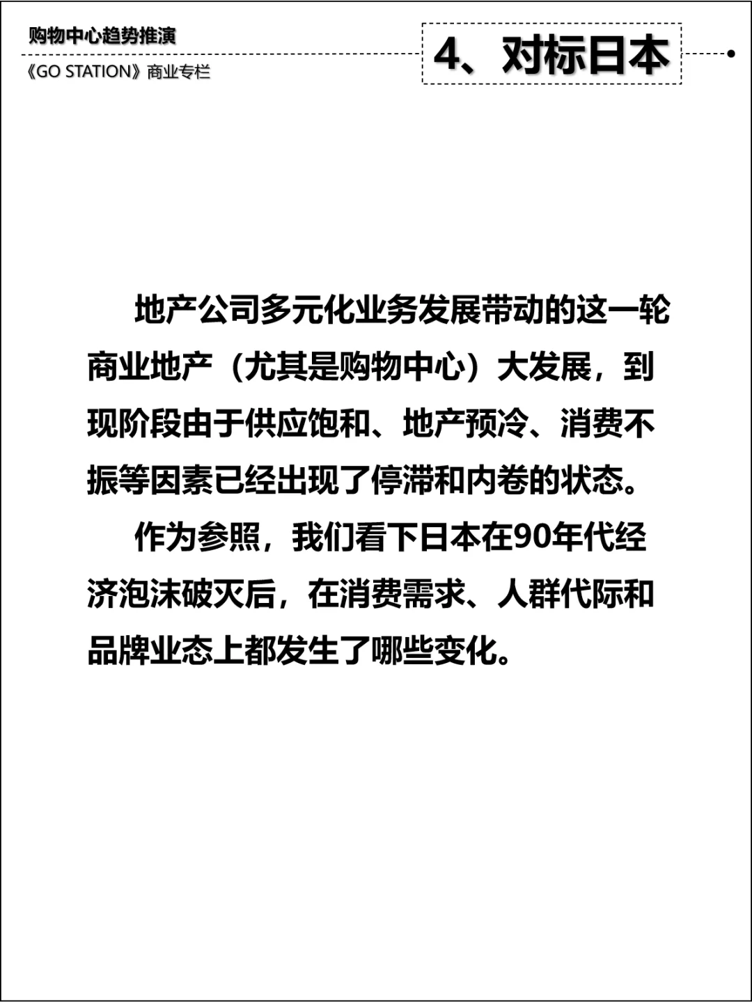 行业研究：中产消费退潮下的商业发展趋势