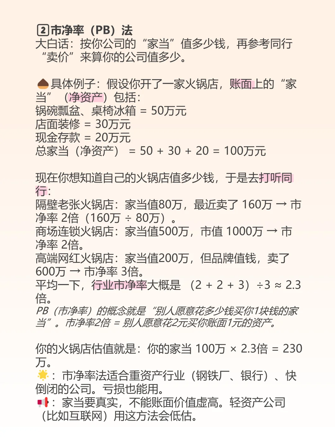 这个公司值得买吗？一文带你了解估值方法