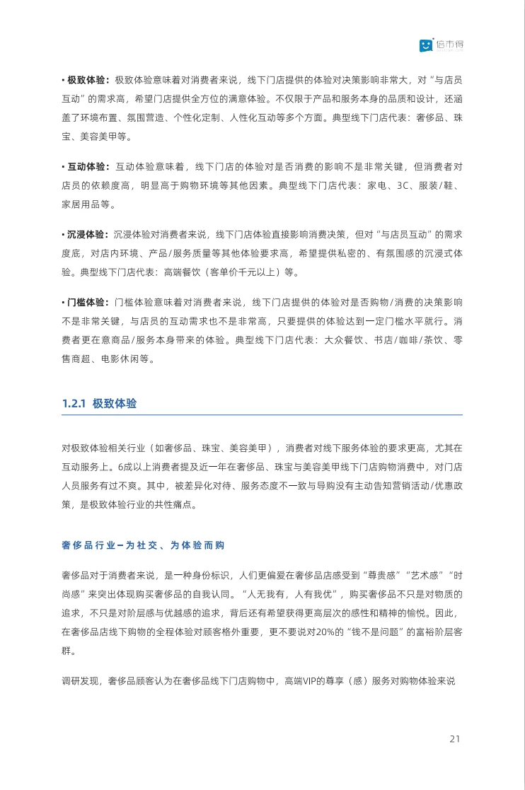 2024零售行业消费超势洞察报告
