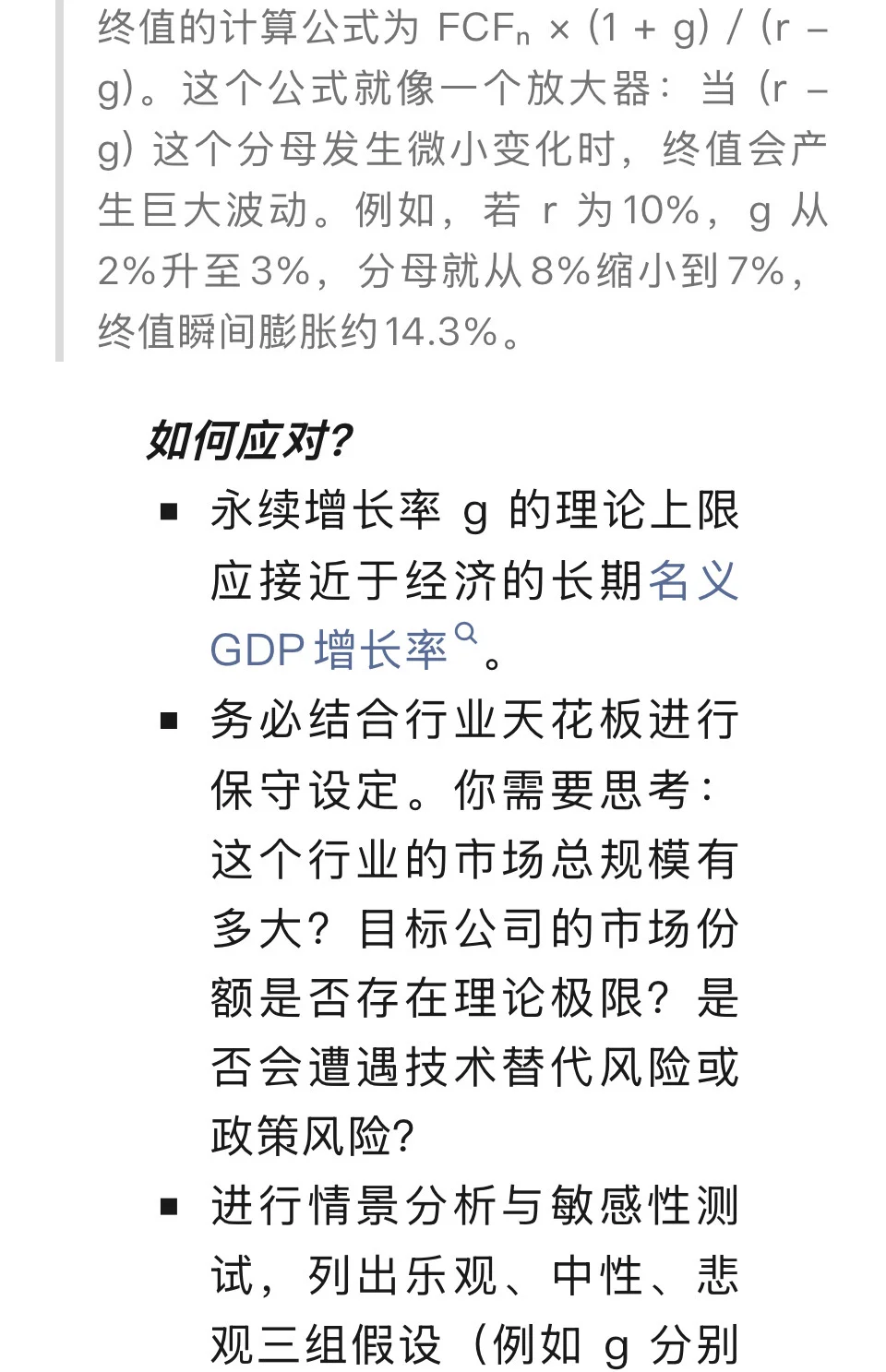 如何对一家公司进行估值（附案例讲解））