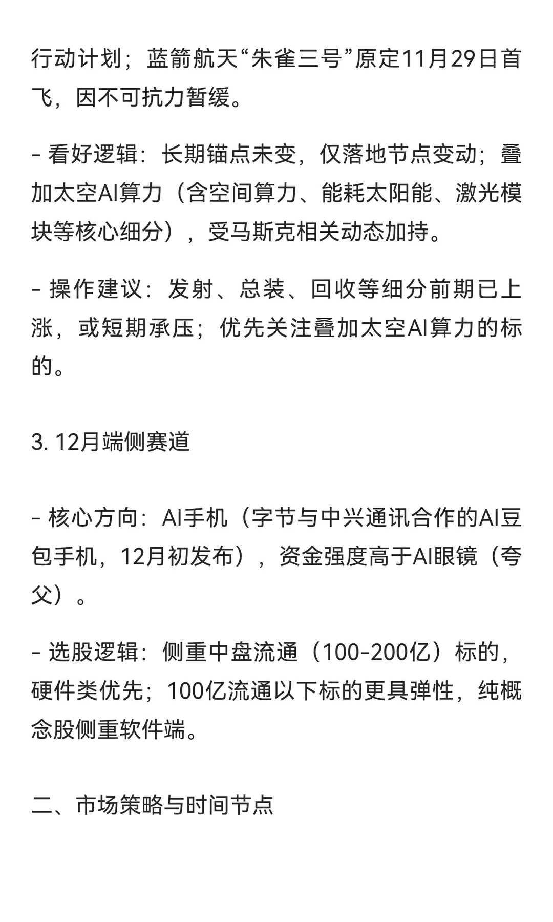 11.30日星期天总结