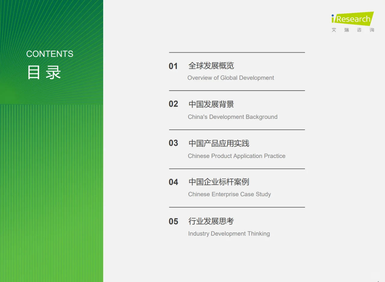 2024年中国AI+教育行业发展研究报告