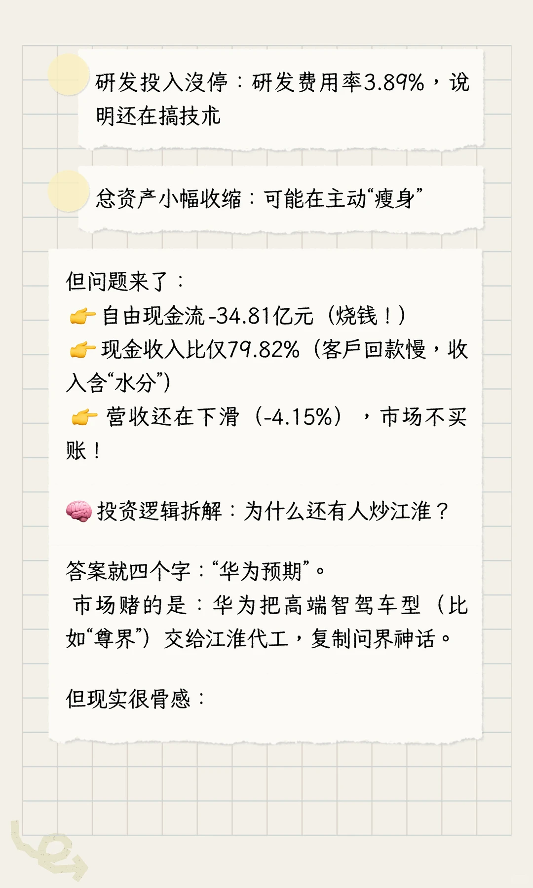 “概念股”江淮汽车2025Q3财报点评