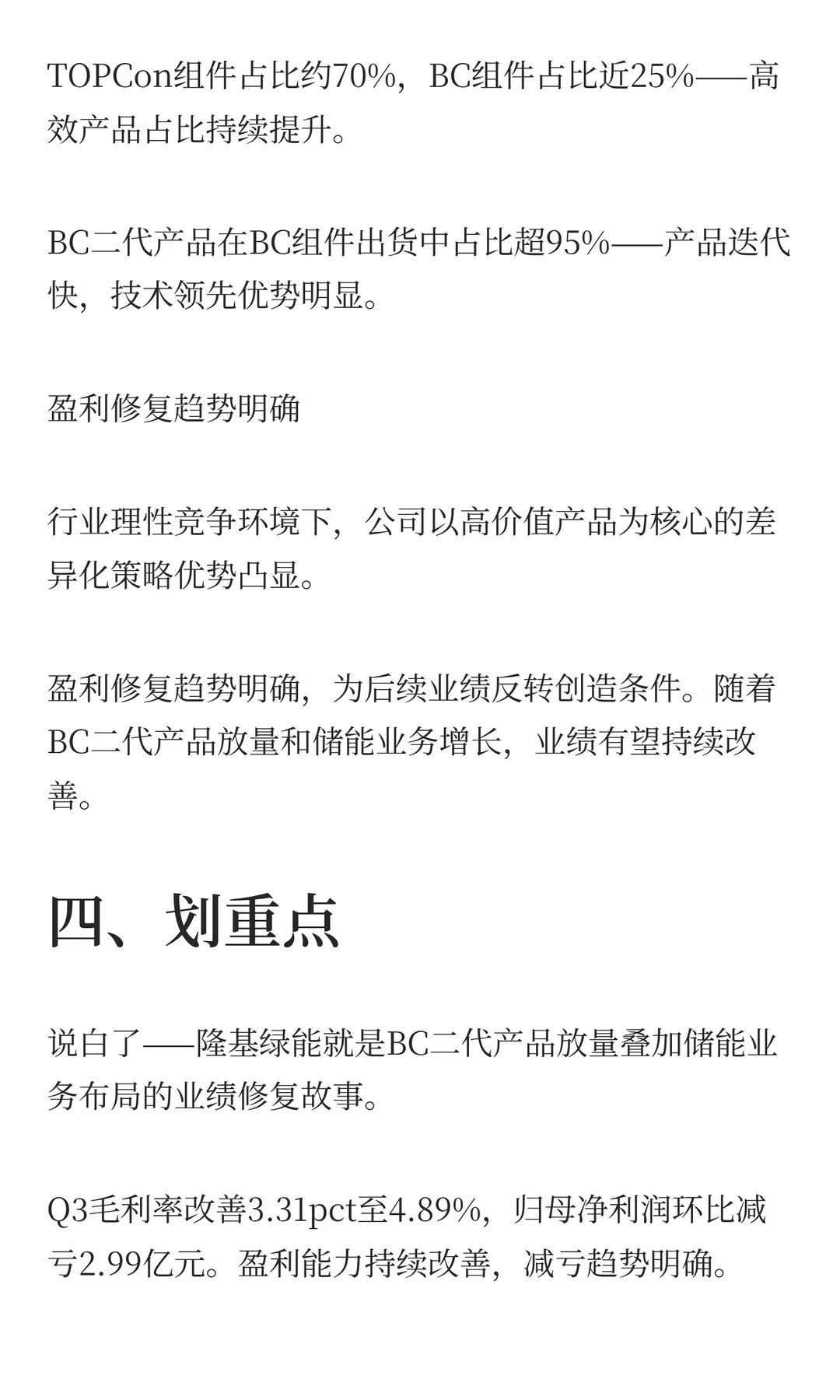 隆基绿能Q3毛利率改善，背后的3大逻辑！