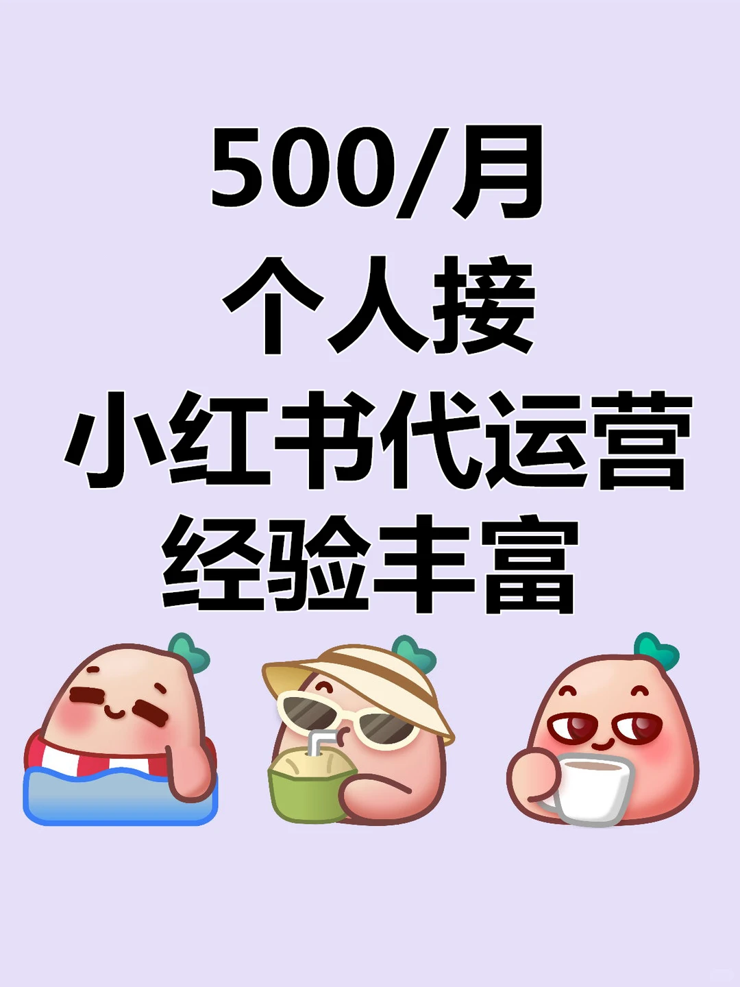 500/月 个人运营30+行业