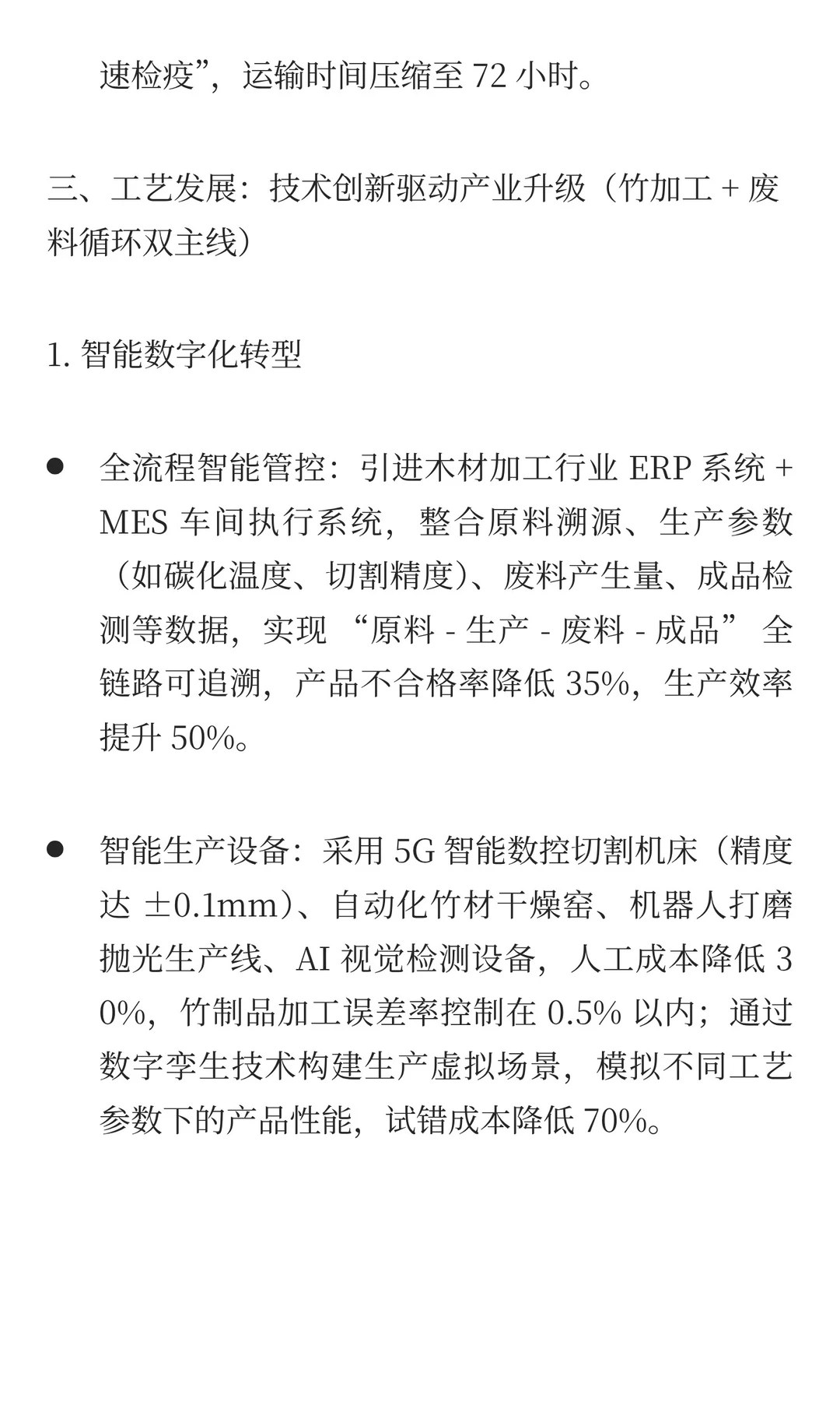 海南自贸港竹子加工企业发展全景：政策赋能