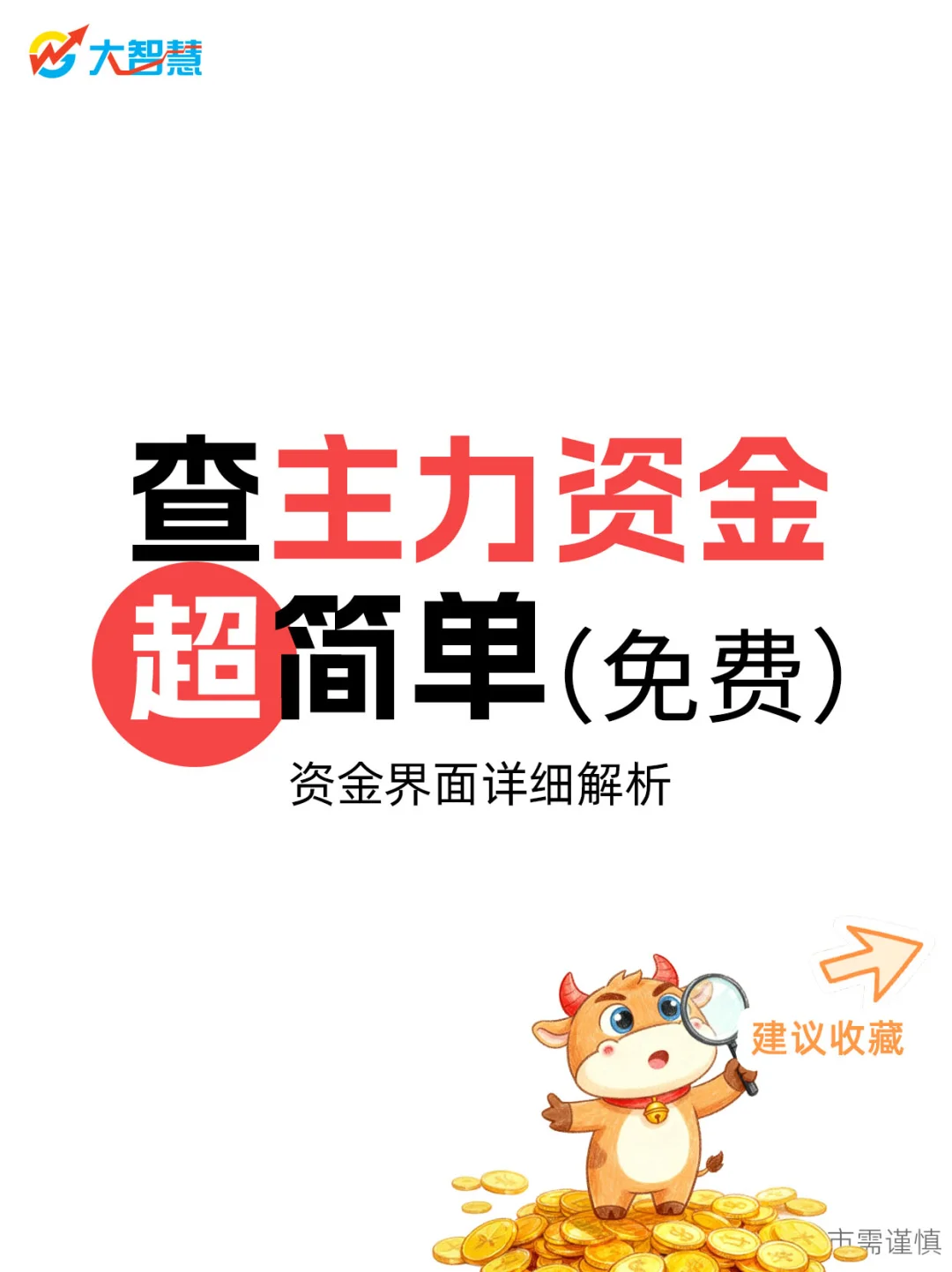 理财小白必看｜手把手教你查主力资金