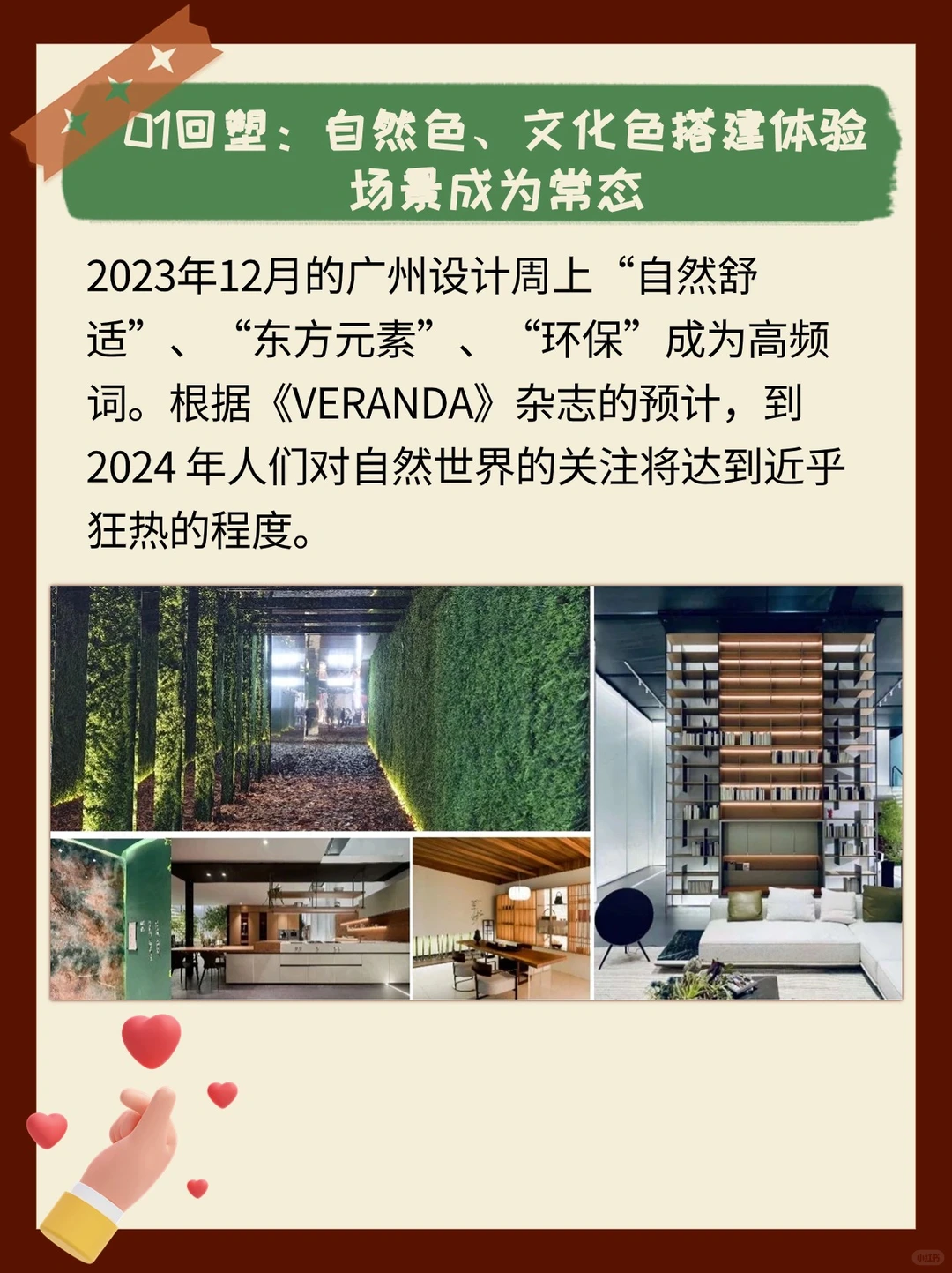 2024-2025家居品牌趋势共性~