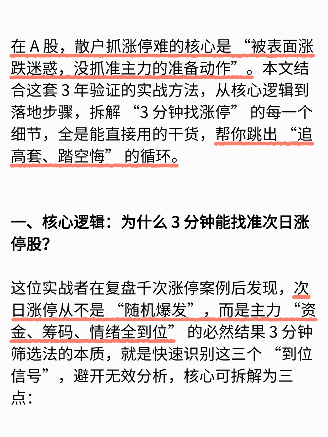 26岁股市天才直言：三分钟次日找到涨停谷！