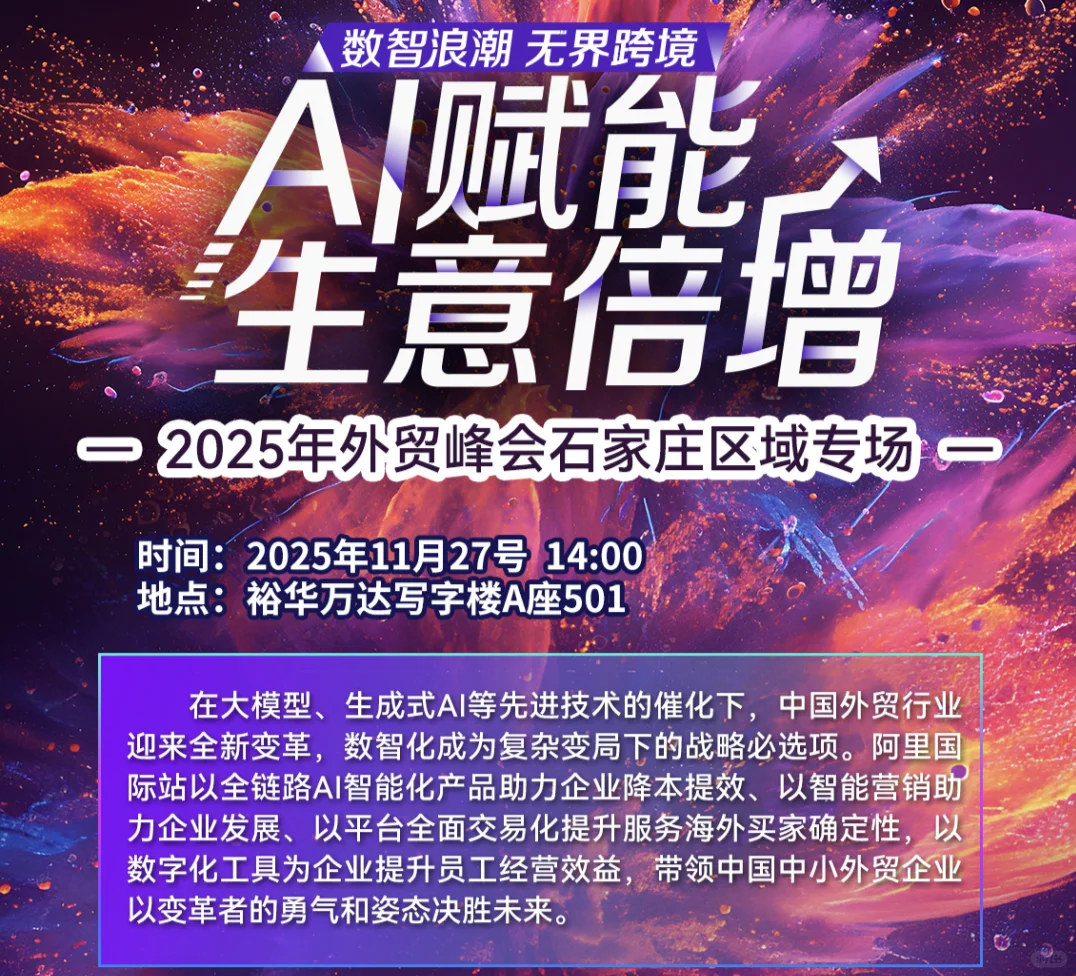 11月份石家庄最后一场跨境电商峰会来啦！