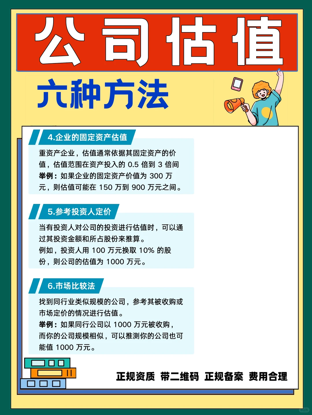公司估值有哪些方法？6 类企业对应法速记