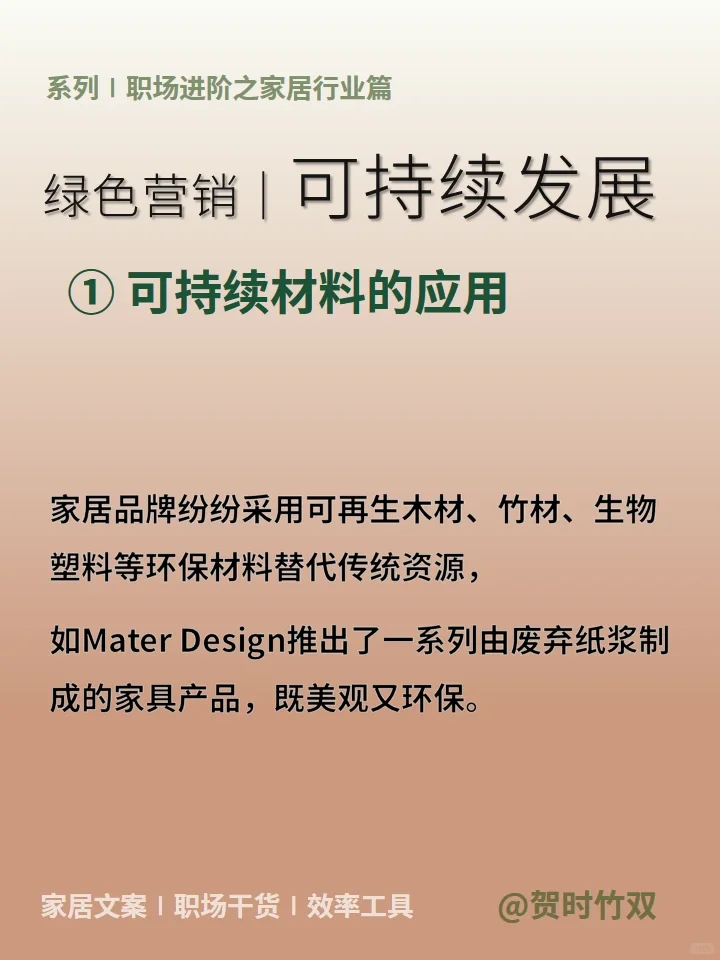 家居品牌营销5️⃣个方面可持续行业趋势