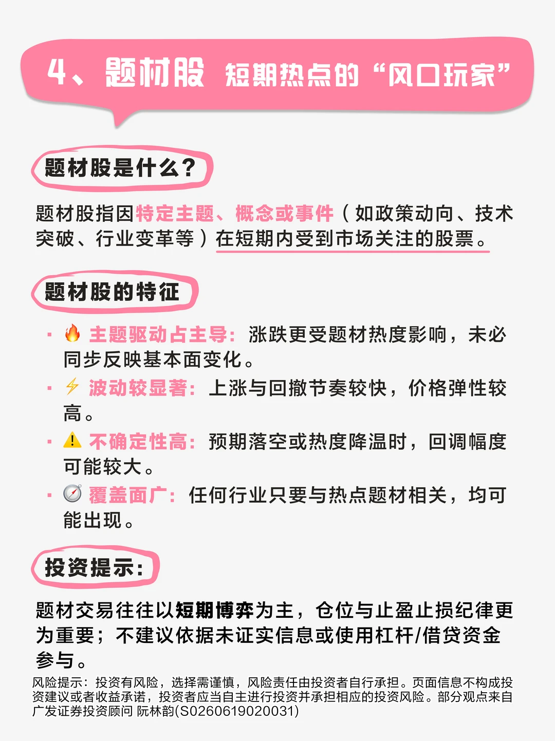 ?普通人选股入门：这四类值得关注