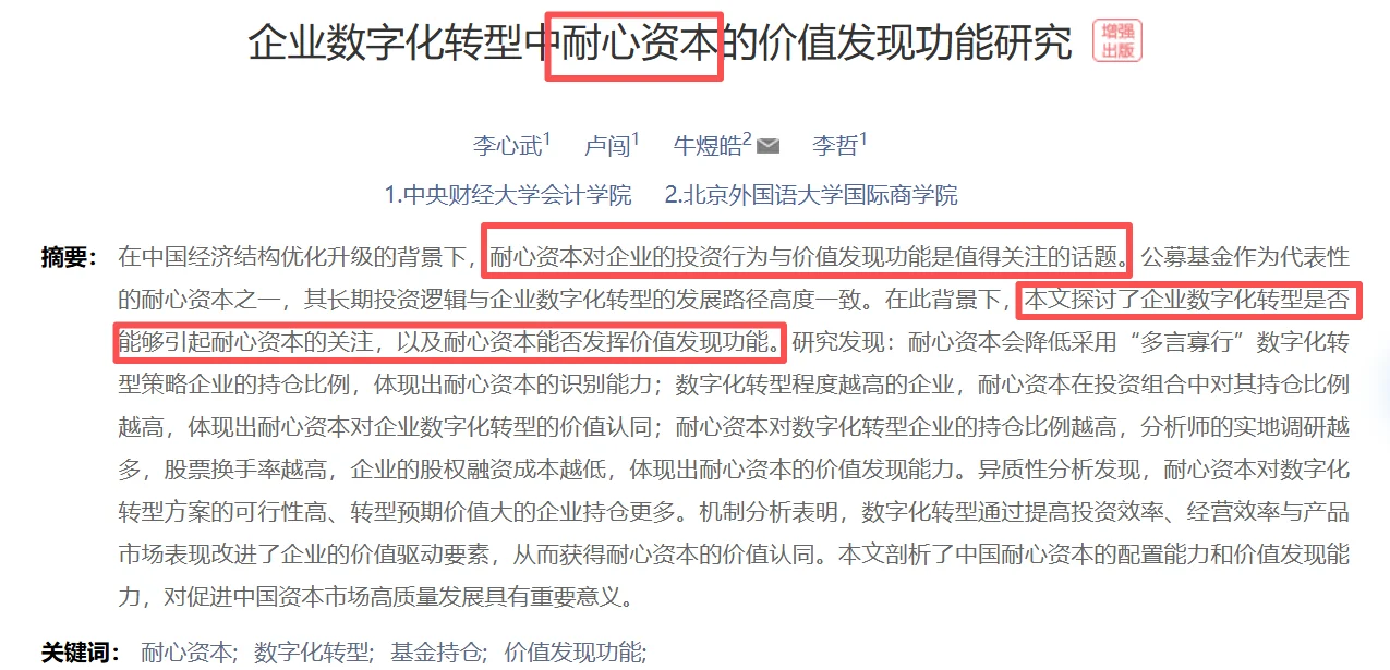 耐心资本实证研究｜三大顶刊最新选题解析！