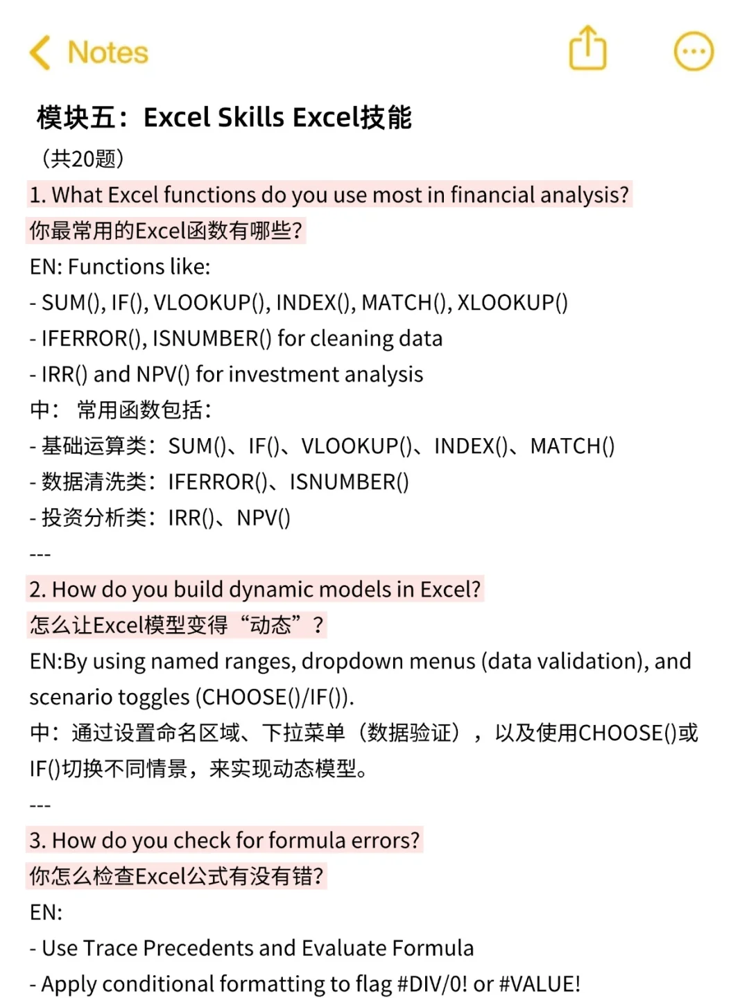 估值建模面试一定不要太老实！
