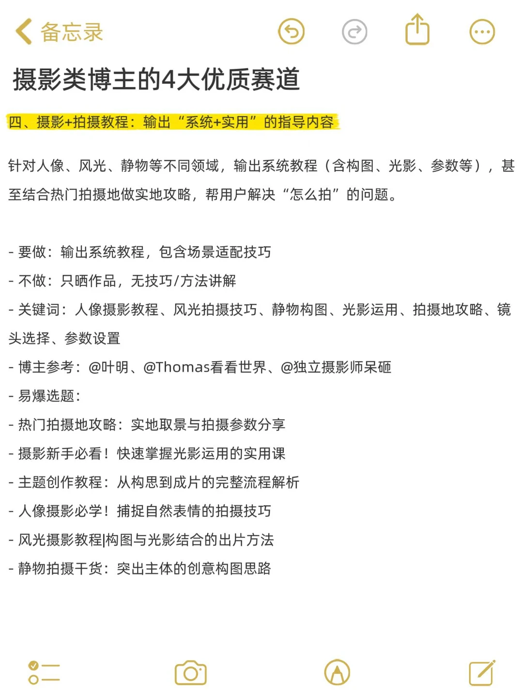我发现❗摄影赛道做双赛道真的很容易爆?