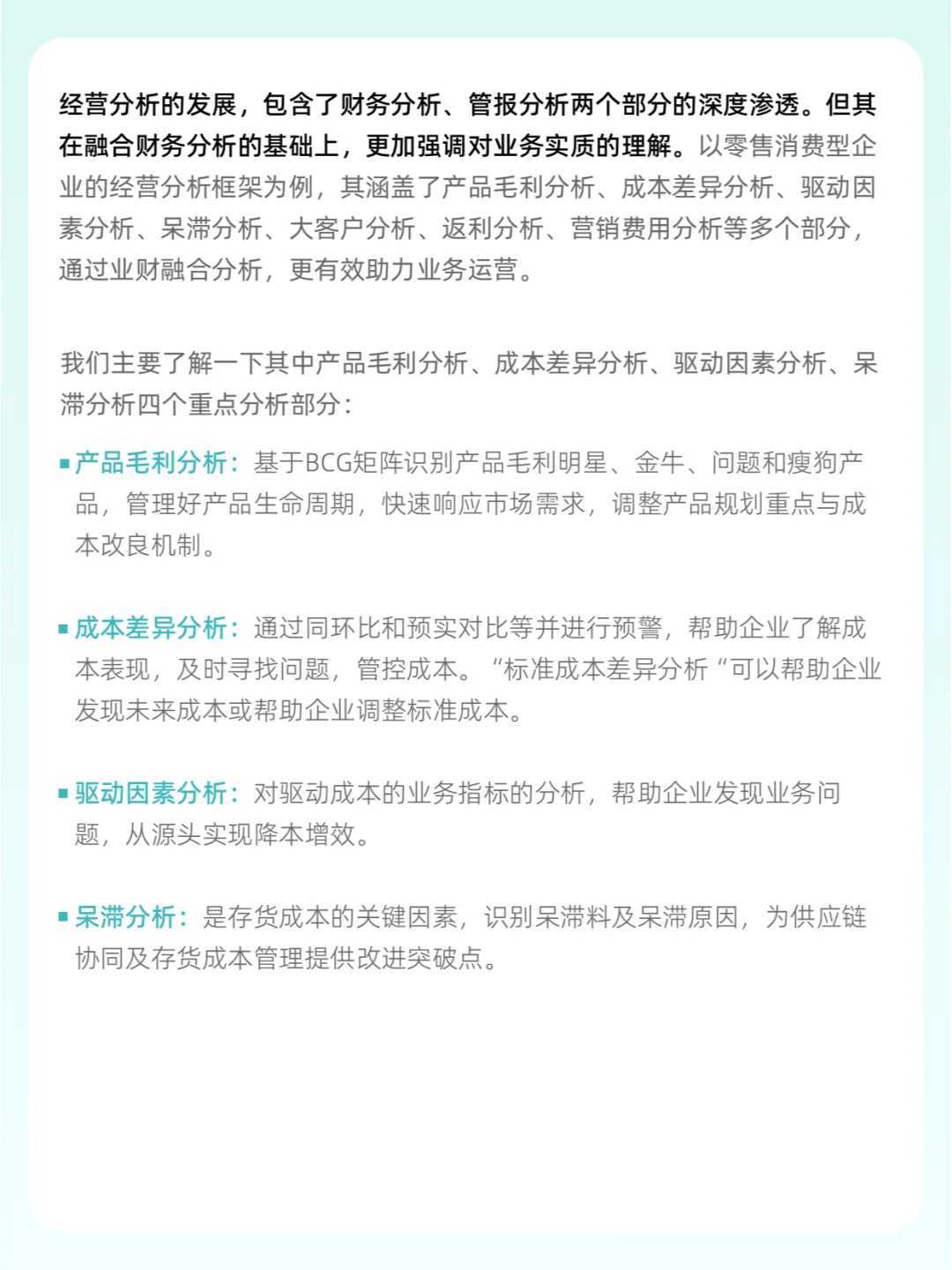 零售消费企业经营分析报告框架模板