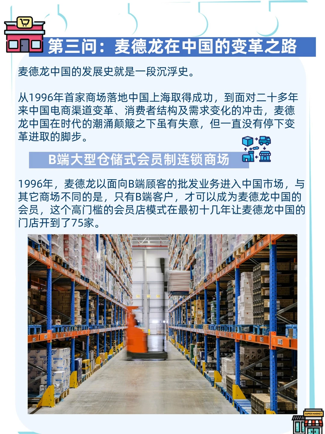 ? 麦德龙：零售巨头的中国转型之旅