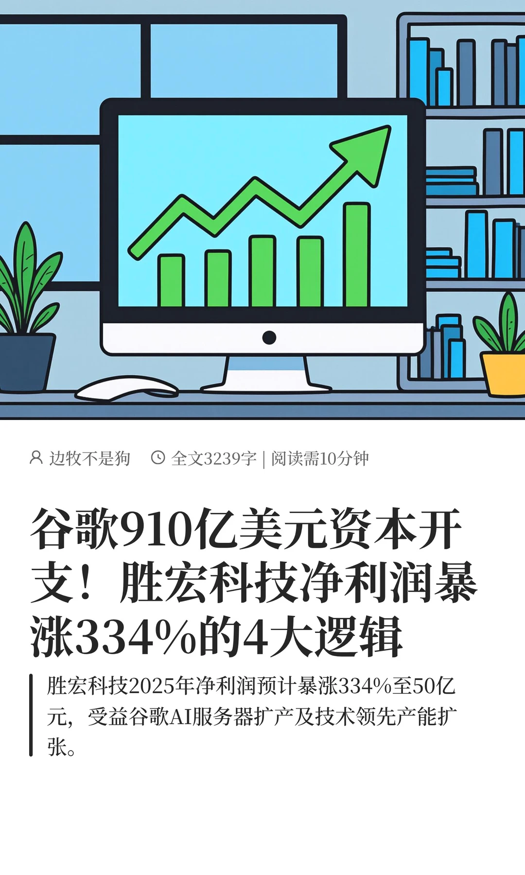 胜宏科技，净利润暴涨334%的4大逻辑！